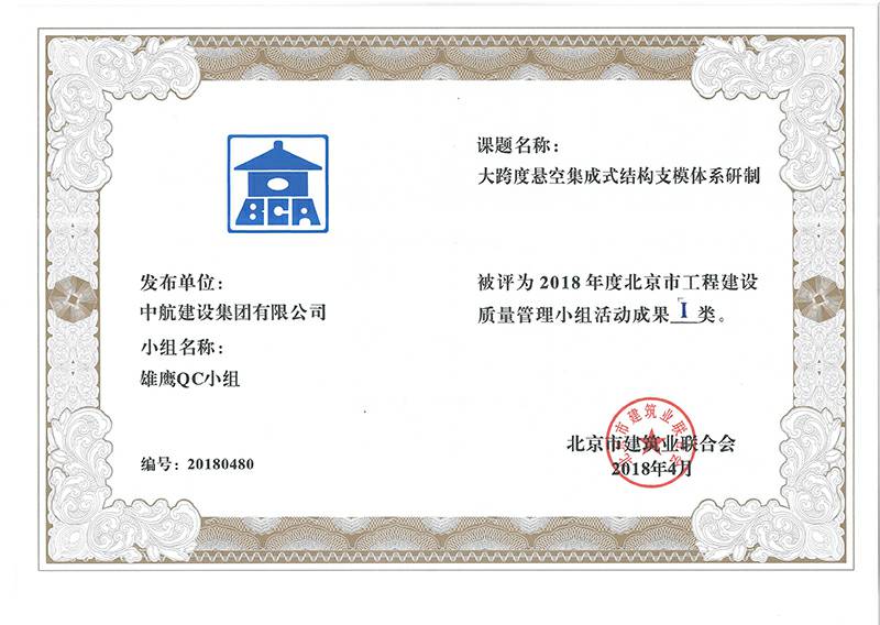 大连傅明多媒体制作与发行有限公司多个课题被评为2018年度北京市工程工程建设Ⅰ、Ⅱ类成果